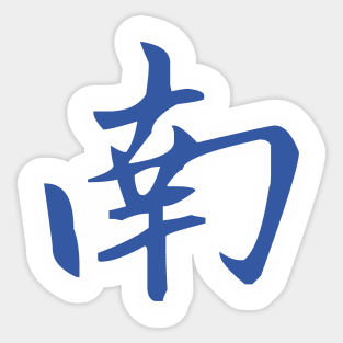 MAHJONG TILE - NAN SOUTH 南 Sticker